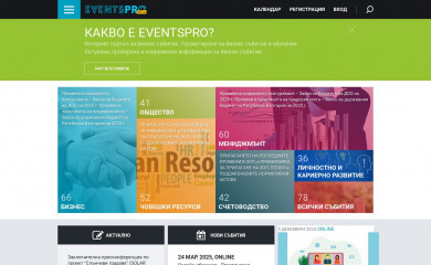 eventspro.bg screenshot