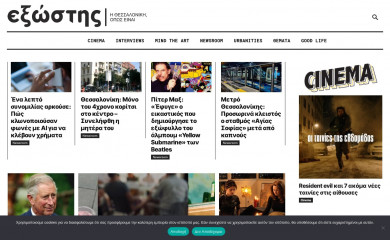 exostis.gr screenshot