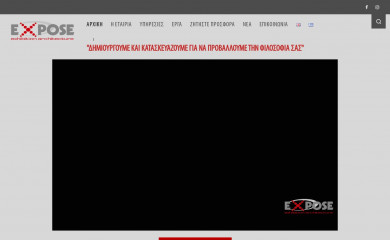 expose.gr screenshot