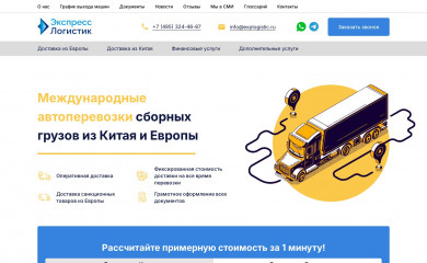explogistic.ru screenshot