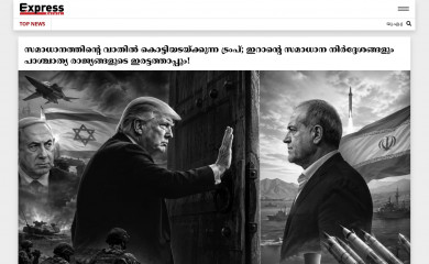 expresskerala.com screenshot
