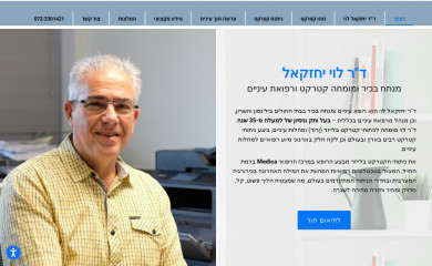 eye-doctor.co.il screenshot