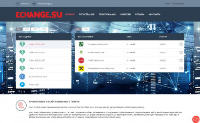 echange.su screenshot