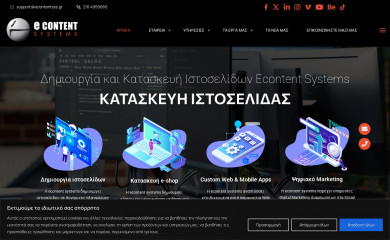 econtentsys.gr screenshot