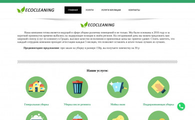 ecocleaning.by screenshot