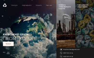 eco-prom.kiev.ua screenshot