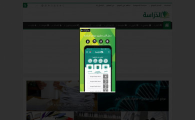 eddirasa.com screenshot