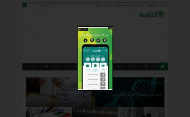 eddirasa.com screenshot