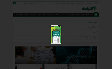 eddirasa.com screenshot