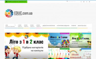 educ.com.ua screenshot