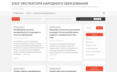 http://eduinspector.ru screenshot