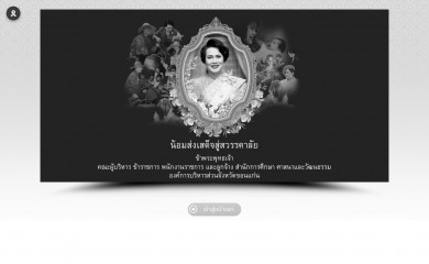 edukkpao.go.th screenshot