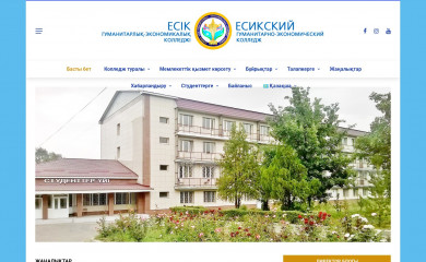 egec.edu.kz screenshot
