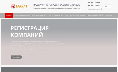 egsat.kz screenshot