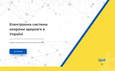 ehealth.gov.ua screenshot