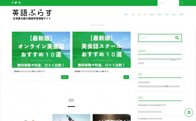 eigo.plus screenshot