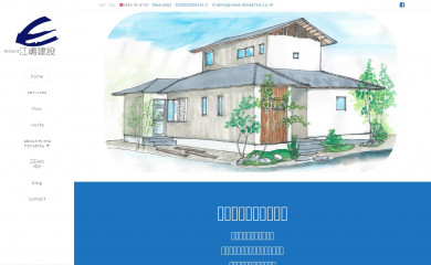 ejima-kensetsu.co.jp screenshot