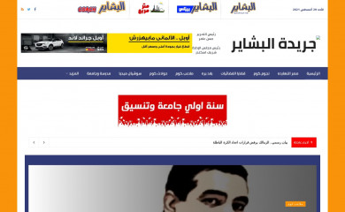 elbashayer.com screenshot