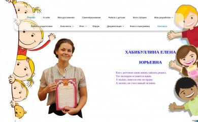 elenayurevna-vospitatel.ru screenshot