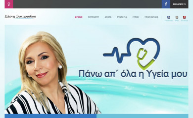 elenisotiriadou.gr screenshot