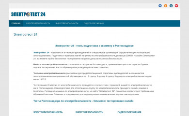 electrotests.ru screenshot