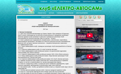 electroavtosam.com.ua screenshot