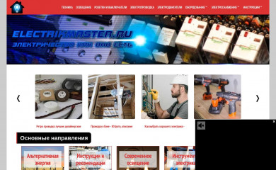 electrikmaster.ru screenshot