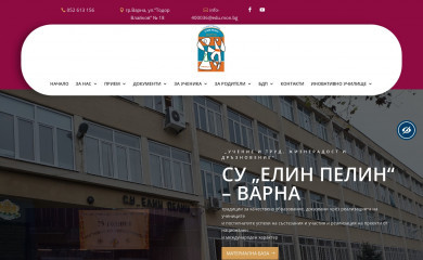 elinpelin-varna.com screenshot