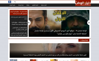 elwatan140.com screenshot