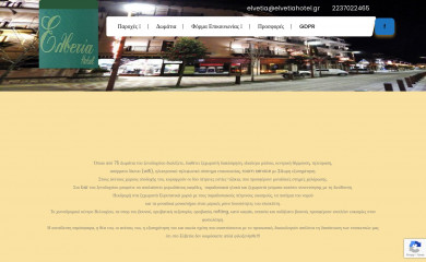elvetiahotel.gr screenshot