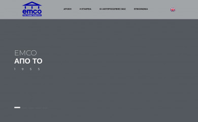 emco.gr screenshot
