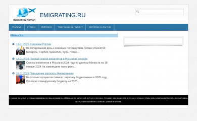 emigrating.ru screenshot
