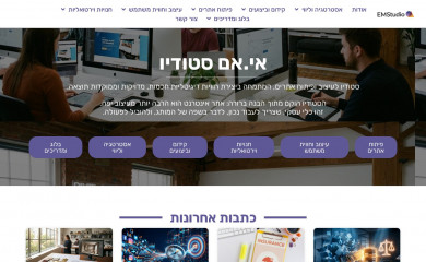 https://www.emstudio.co.il screenshot