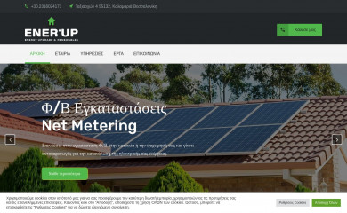 enerup.gr screenshot