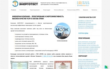 energocert.ru screenshot