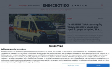 enimerotiko.gr screenshot