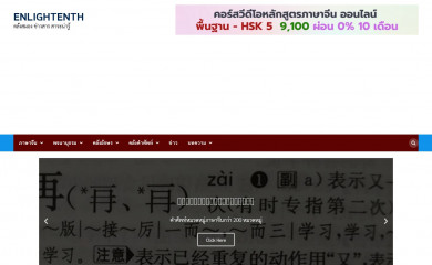 enlightenth.com screenshot