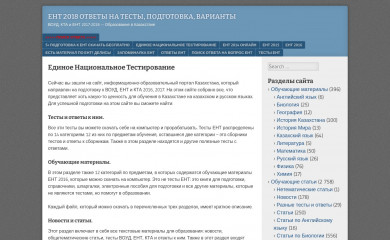 ent-2014.kz screenshot