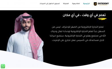 entrdemy.com screenshot