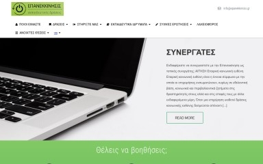 epanekkinisis.gr screenshot