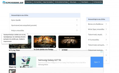 epeisodia.gr screenshot