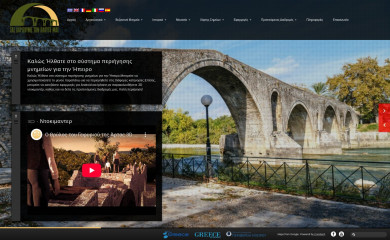 epirustreasures.gr screenshot