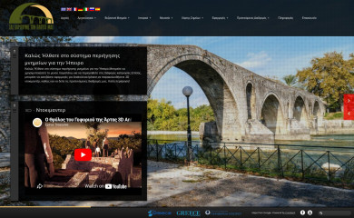 epirustreasures.gr screenshot