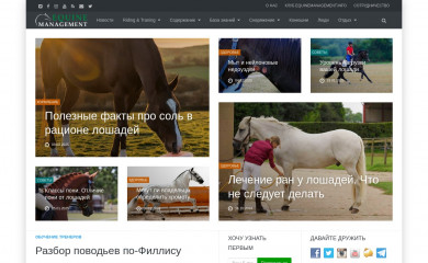 equinemanagement.ru screenshot