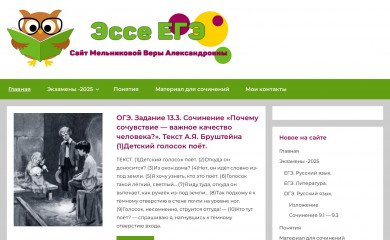 esse-ege.ru screenshot