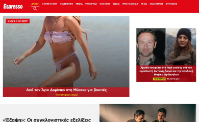 espressonews.gr screenshot
