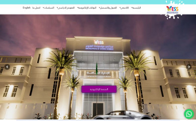 ess.edu.sa screenshot