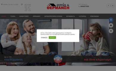 estiathermansi.gr screenshot