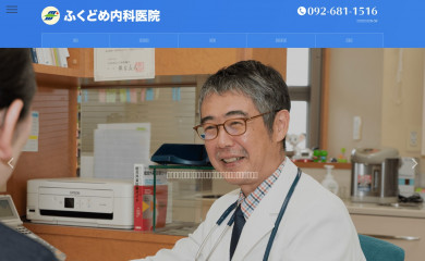 fukudome-naika.com screenshot