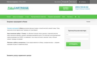 http://fullcartridge.com.ua screenshot